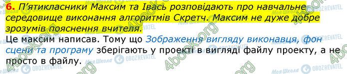 ГДЗ Информатика 5 класс страница Стр.186 (6)